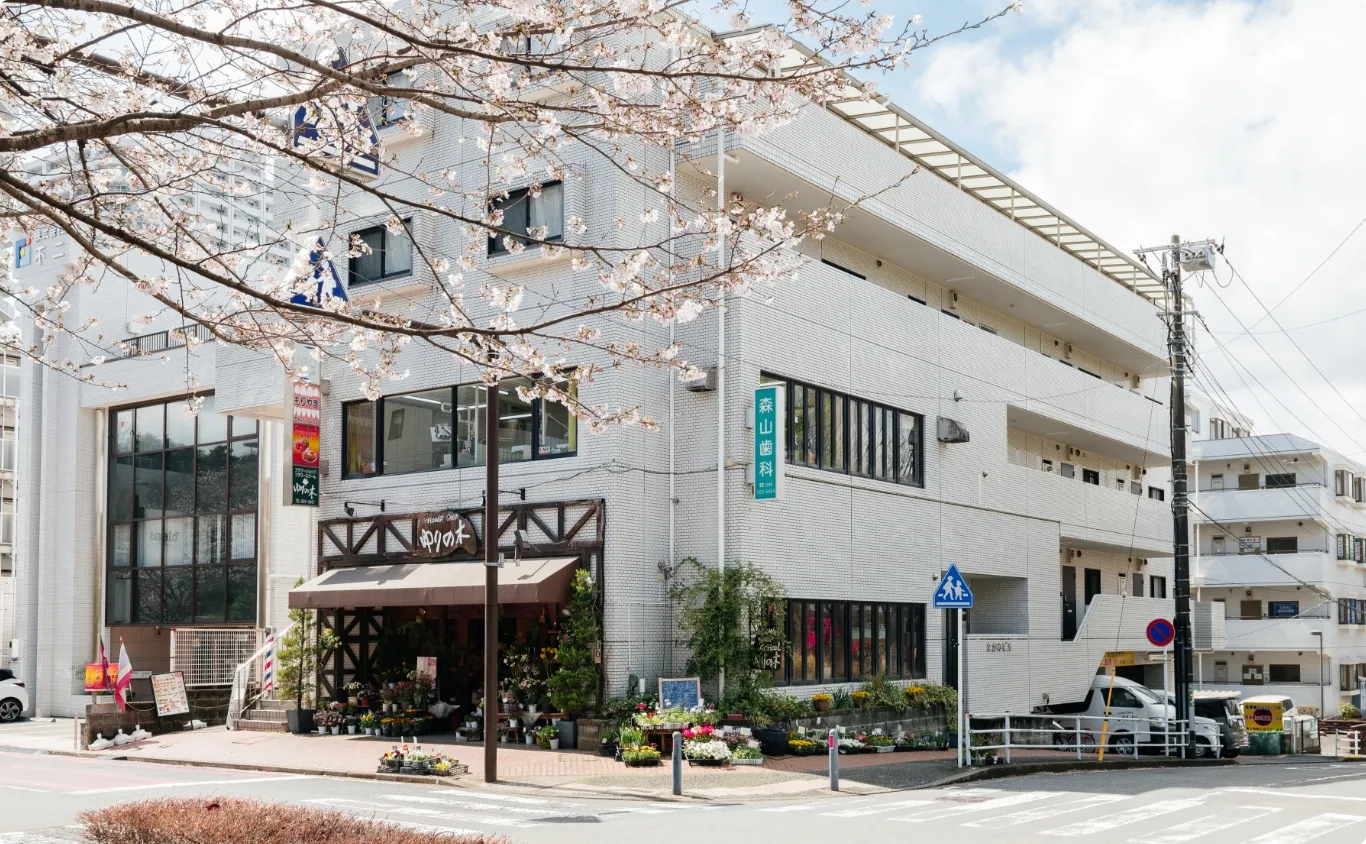 森山歯科医院 外観