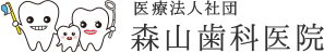 東戸塚の森山歯科医院